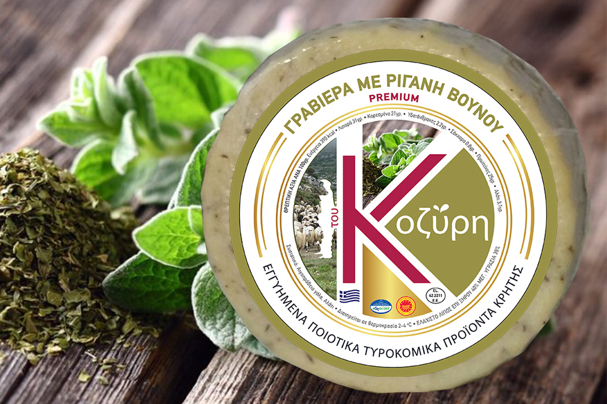 Γραβιέρα με Ρίγανη Βουνού