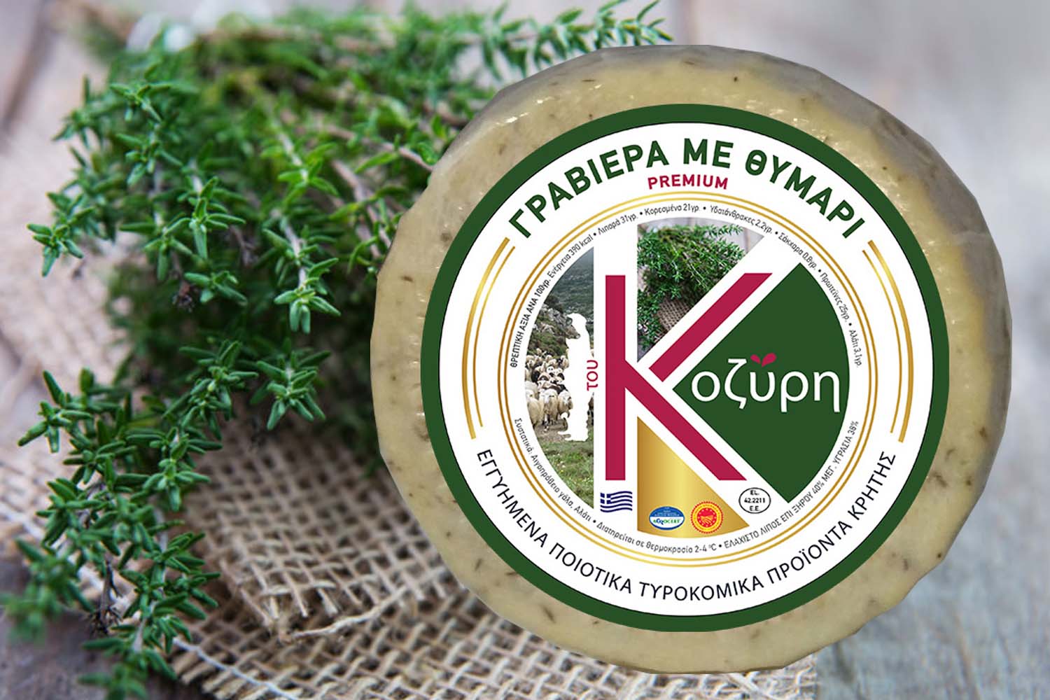 Γραβιέρα με Θυμάρι